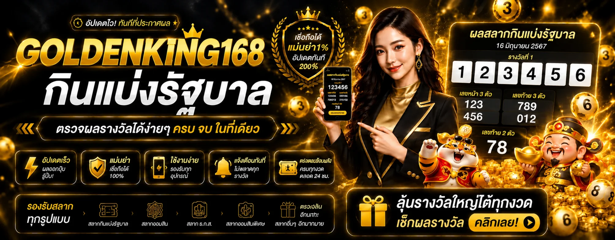 GOLDENKING168 หวยออนไลน์และผลหวย