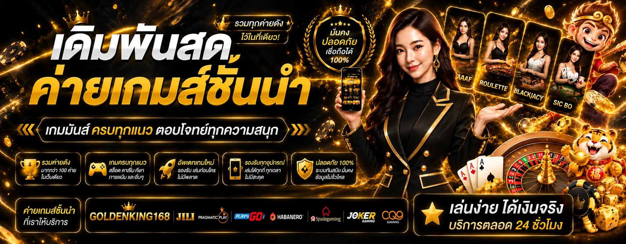 GOLDENKING168 คาสิโนสดหลายค่าย