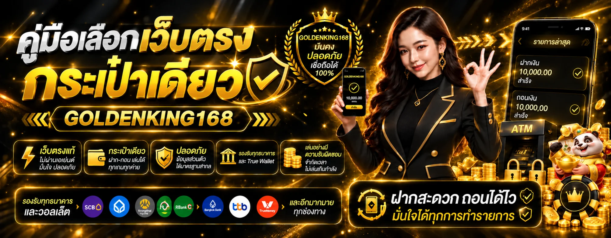 GOLDENKING168 เลือกเว็บตรงกระเป๋าเดียวอย่างปลอดภัย