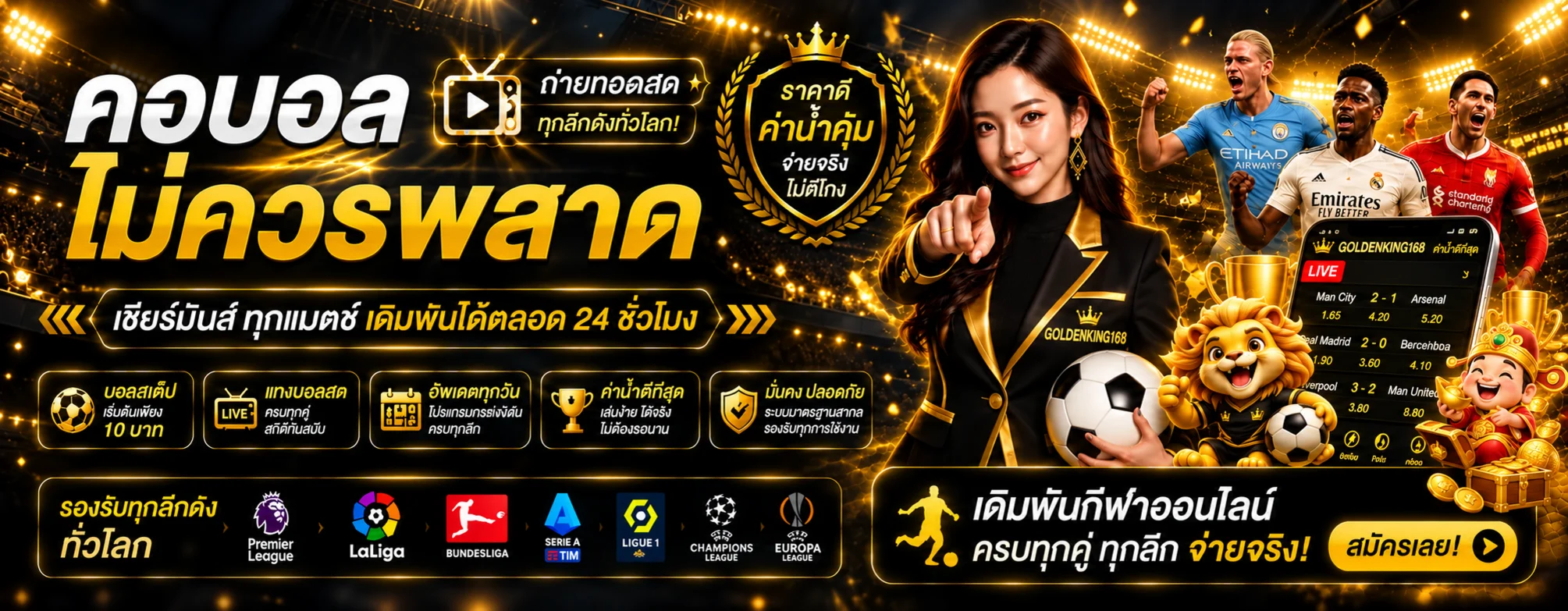 GOLDENKING168 กีฬาและผลบอลสด