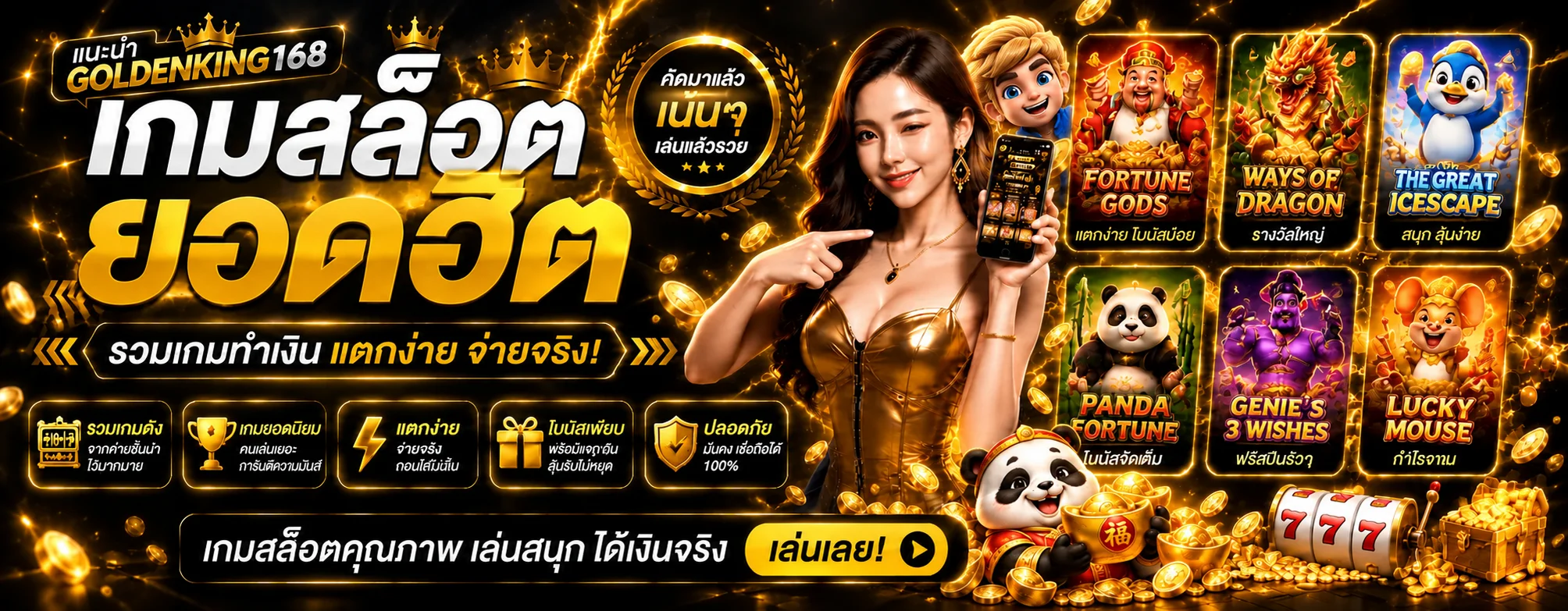 GOLDENKING168 สล็อตยอดนิยม เว็บตรงกระเป๋าเดียว