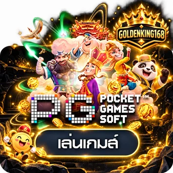 ทดลองเล่น PG Soft บน GOLDENKING168